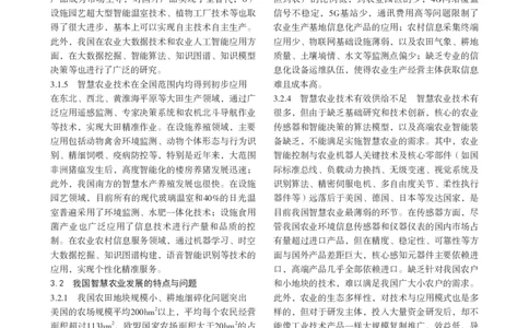 智慧农业的发展现状与未来展望_赵春江_2025春招题库汇总_快消题库-1_快消汇总_全球500强快消公司_快消大礼包