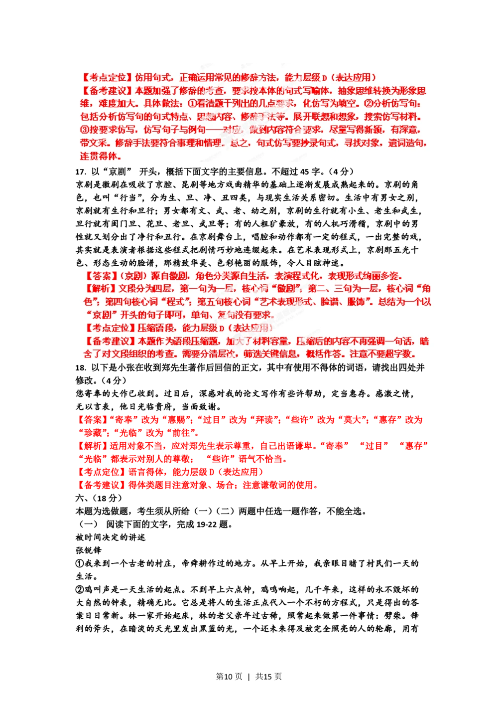 2012年高考语文试卷（山东）（解析卷）_语文历年高考真题_新&middot;PDF版2008-2025&middot;高考语文真题_语文（按省份分类）2008-2025_2008-2025&middot;（山东）语文高考真题