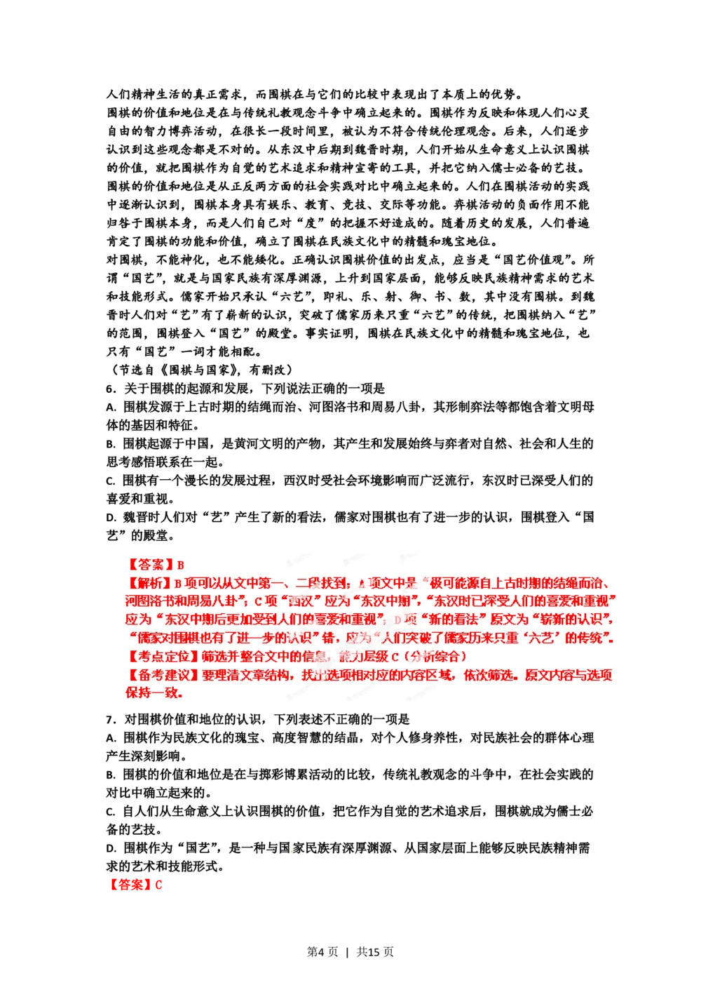 2012年高考语文试卷（山东）（解析卷）_语文历年高考真题_新&middot;PDF版2008-2025&middot;高考语文真题_语文（按省份分类）2008-2025_2008-2025&middot;（山东）语文高考真题