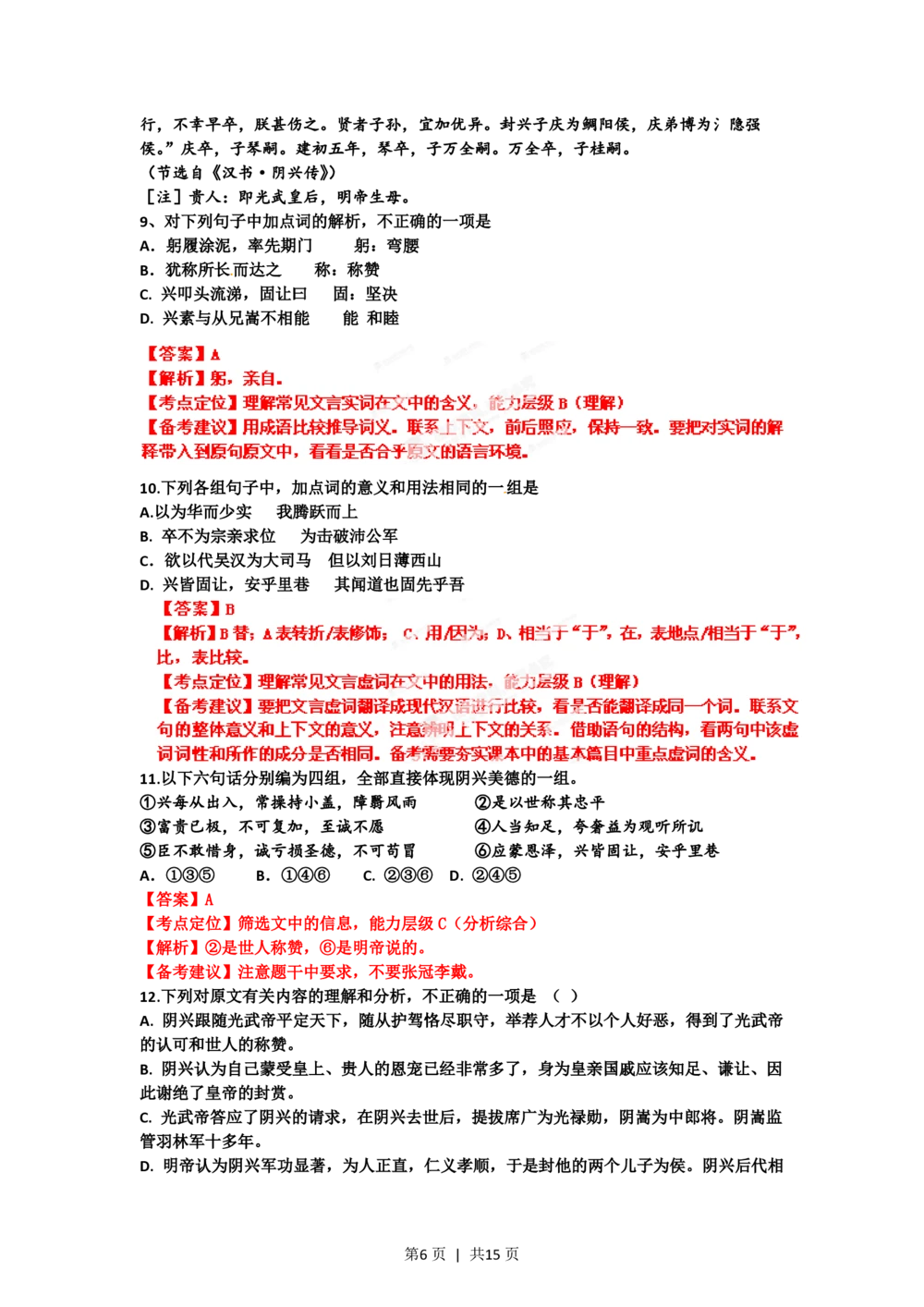 2012年高考语文试卷（山东）（解析卷）_语文历年高考真题_新&middot;PDF版2008-2025&middot;高考语文真题_语文（按省份分类）2008-2025_2008-2025&middot;（山东）语文高考真题