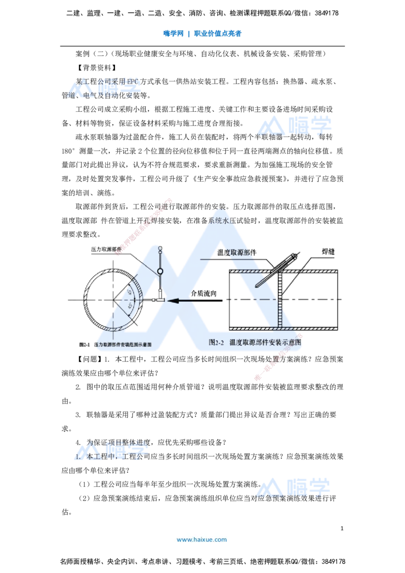 10.2025嗨学机电讲师-五年真题解析-2021年真题-案例分析题2_2026年一级建造师_2026年一建机电_2025年一建机电SVIP_03-习题精析✿实战特训✿模考通关_04-机电《五年真题解析》石莉HX