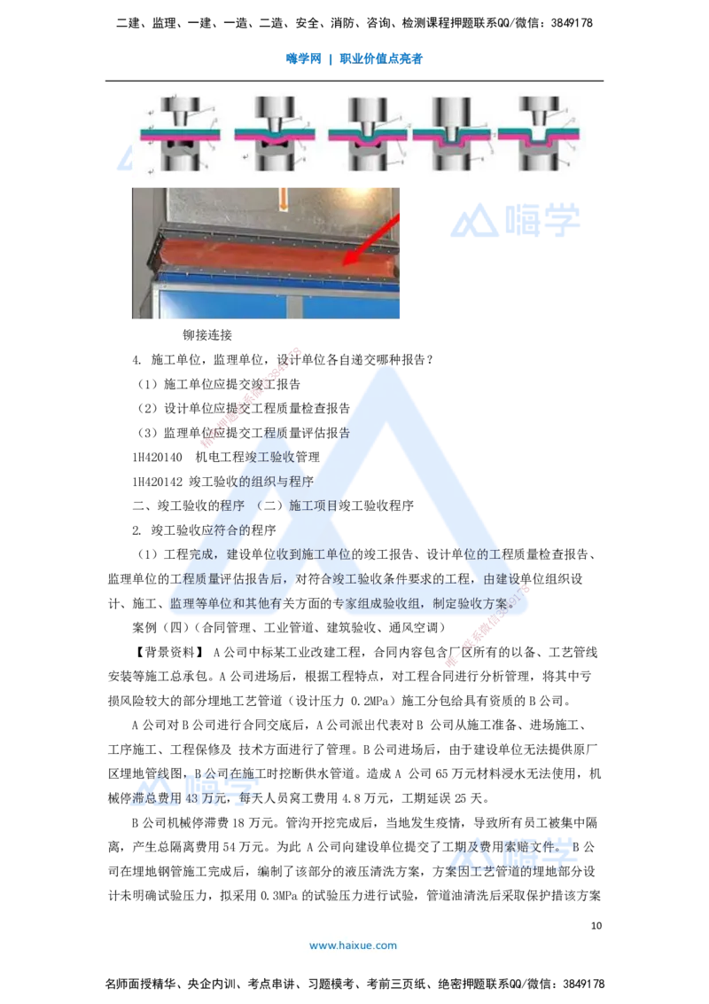 10.2025嗨学机电讲师-五年真题解析-2021年真题-案例分析题2_2026年一级建造师_2026年一建机电_2025年一建机电SVIP_03-习题精析✿实战特训✿模考通关_04-机电《五年真题解析》石莉HX