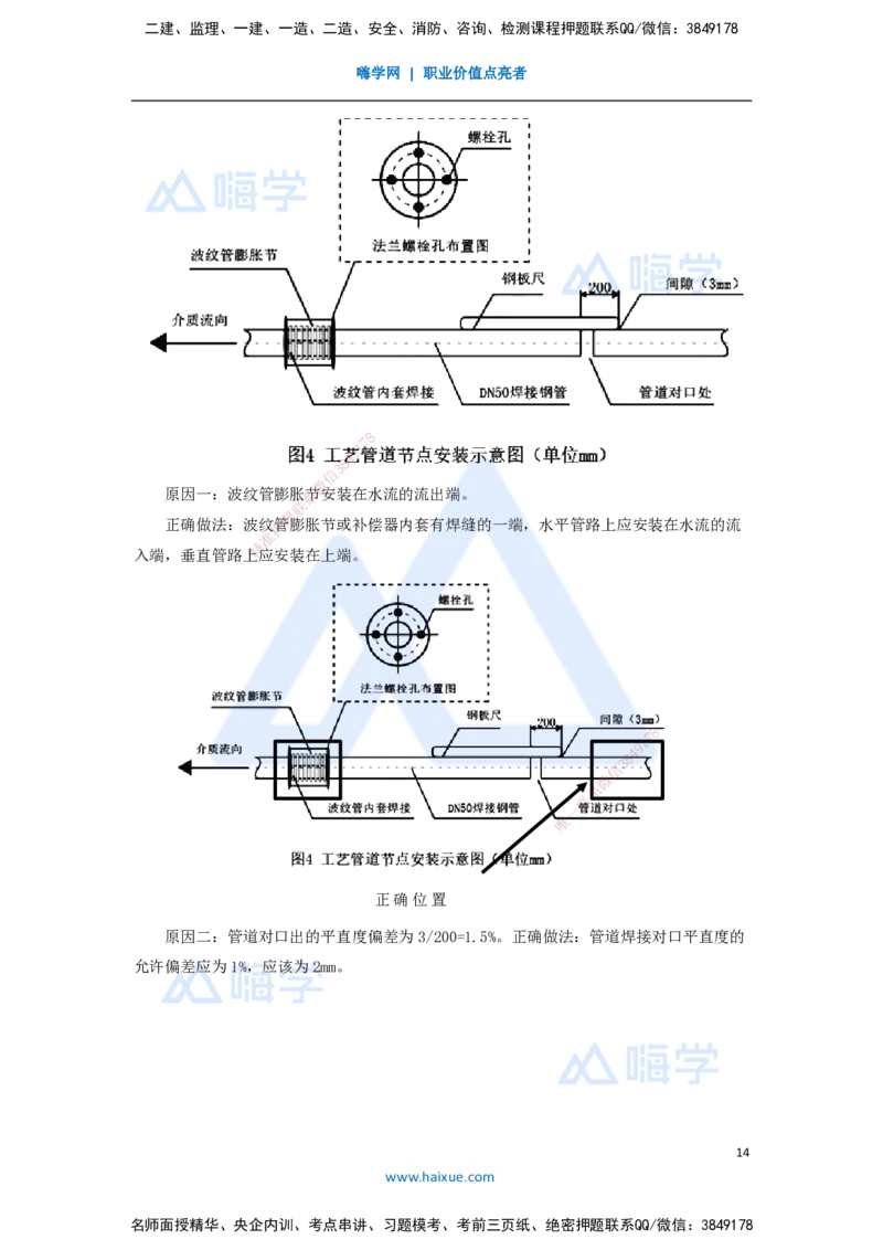 10.2025嗨学机电讲师-五年真题解析-2021年真题-案例分析题2_2026年一级建造师_2026年一建机电_2025年一建机电SVIP_03-习题精析✿实战特训✿模考通关_04-机电《五年真题解析》石莉HX