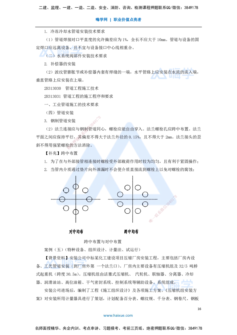 10.2025嗨学机电讲师-五年真题解析-2021年真题-案例分析题2_2026年一级建造师_2026年一建机电_2025年一建机电SVIP_03-习题精析✿实战特训✿模考通关_04-机电《五年真题解析》石莉HX