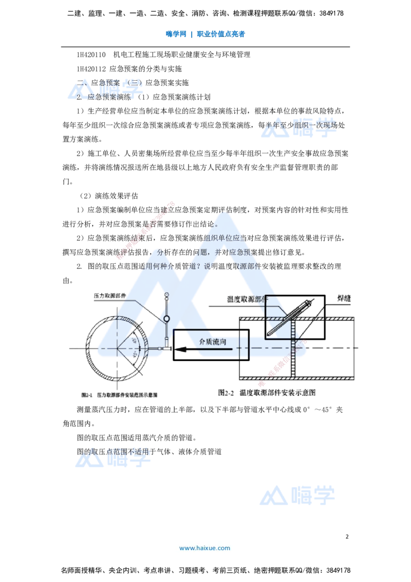 10.2025嗨学机电讲师-五年真题解析-2021年真题-案例分析题2_2026年一级建造师_2026年一建机电_2025年一建机电SVIP_03-习题精析✿实战特训✿模考通关_04-机电《五年真题解析》石莉HX