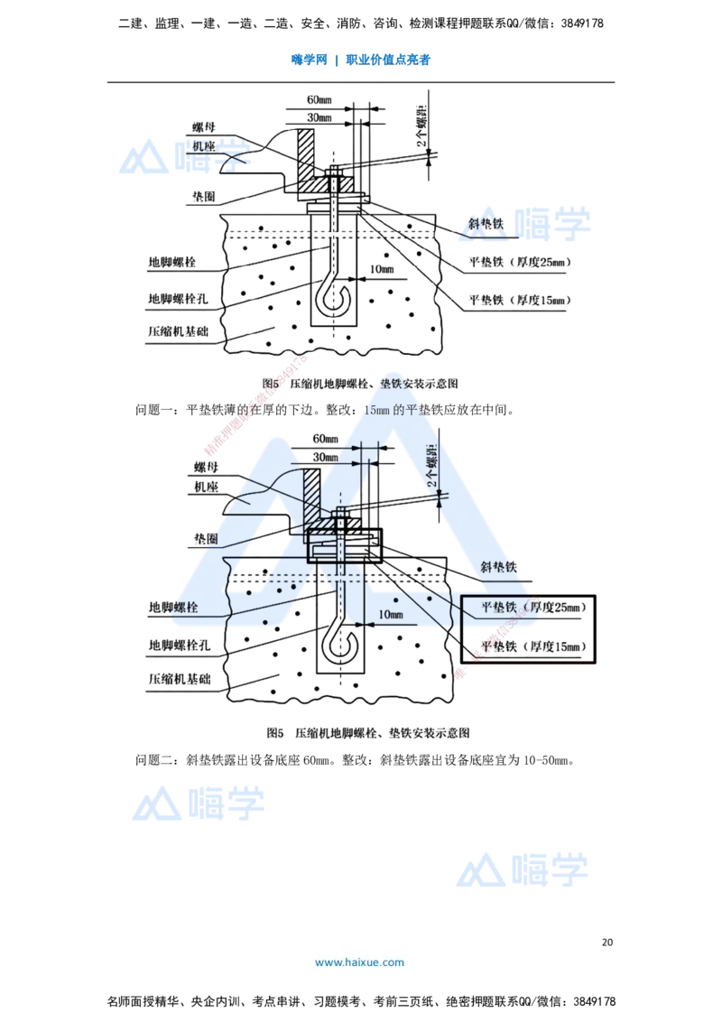 10.2025嗨学机电讲师-五年真题解析-2021年真题-案例分析题2_2026年一级建造师_2026年一建机电_2025年一建机电SVIP_03-习题精析✿实战特训✿模考通关_04-机电《五年真题解析》石莉HX