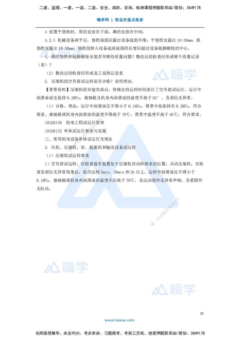 10.2025嗨学机电讲师-五年真题解析-2021年真题-案例分析题2_2026年一级建造师_2026年一建机电_2025年一建机电SVIP_03-习题精析✿实战特训✿模考通关_04-机电《五年真题解析》石莉HX