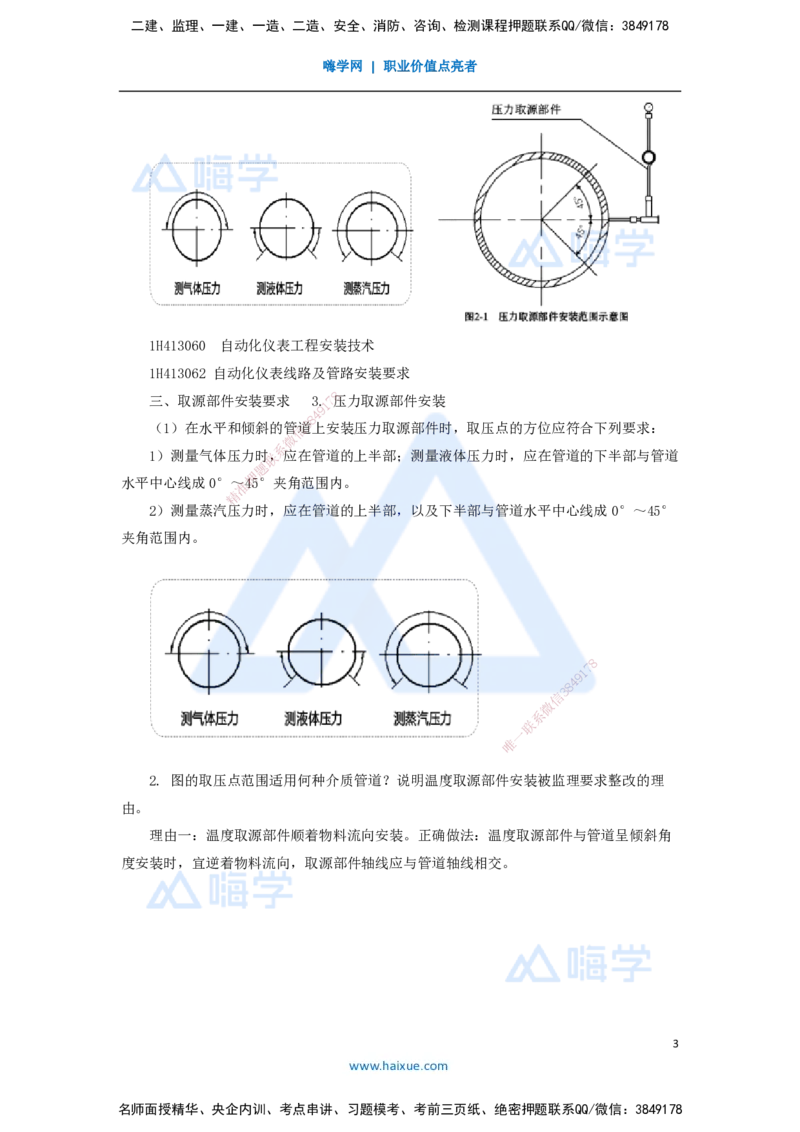 10.2025嗨学机电讲师-五年真题解析-2021年真题-案例分析题2_2026年一级建造师_2026年一建机电_2025年一建机电SVIP_03-习题精析✿实战特训✿模考通关_04-机电《五年真题解析》石莉HX