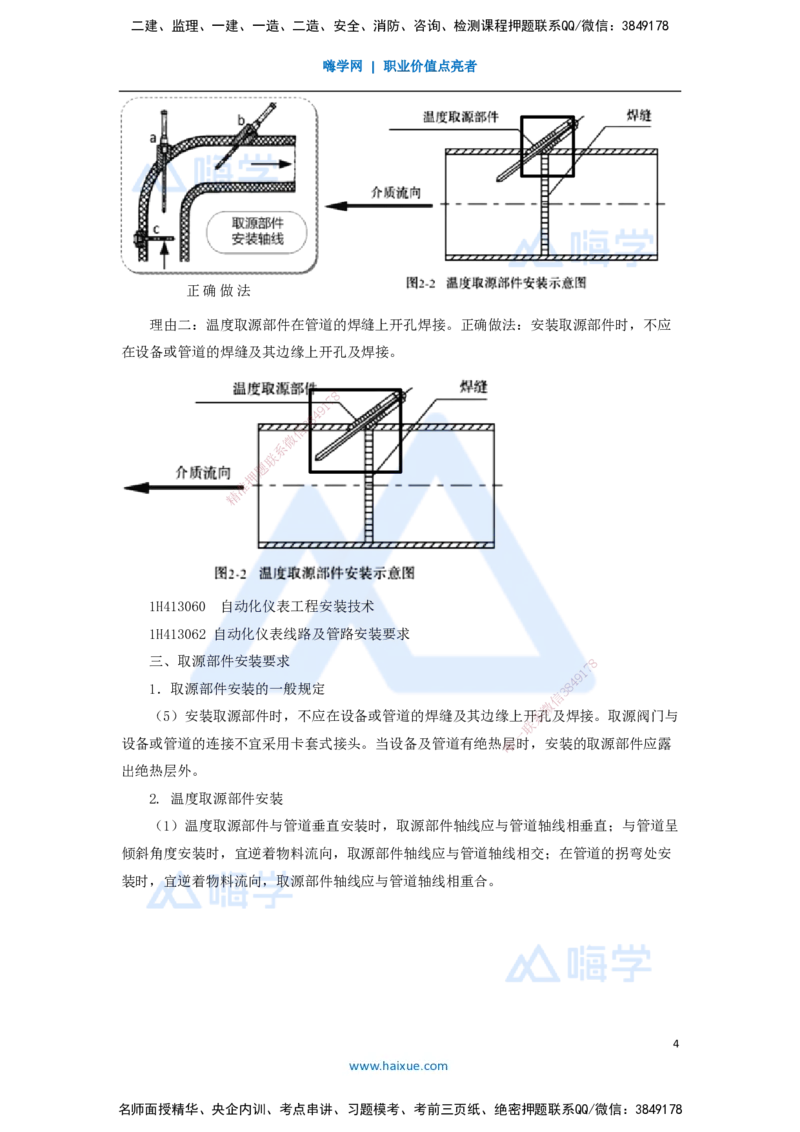 10.2025嗨学机电讲师-五年真题解析-2021年真题-案例分析题2_2026年一级建造师_2026年一建机电_2025年一建机电SVIP_03-习题精析✿实战特训✿模考通关_04-机电《五年真题解析》石莉HX