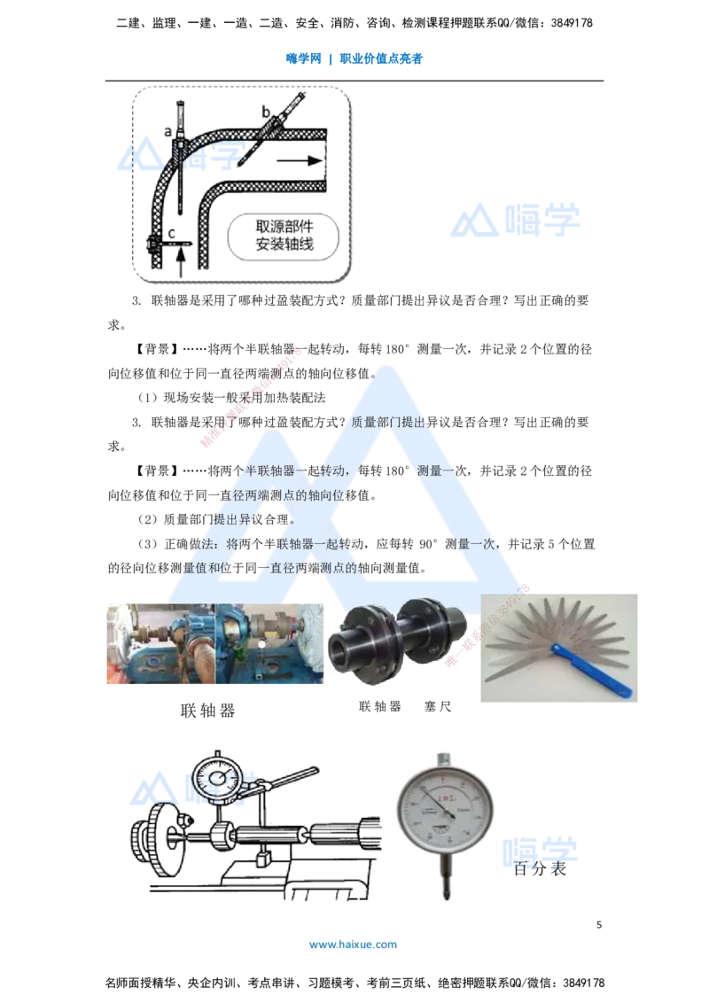 10.2025嗨学机电讲师-五年真题解析-2021年真题-案例分析题2_2026年一级建造师_2026年一建机电_2025年一建机电SVIP_03-习题精析✿实战特训✿模考通关_04-机电《五年真题解析》石莉HX