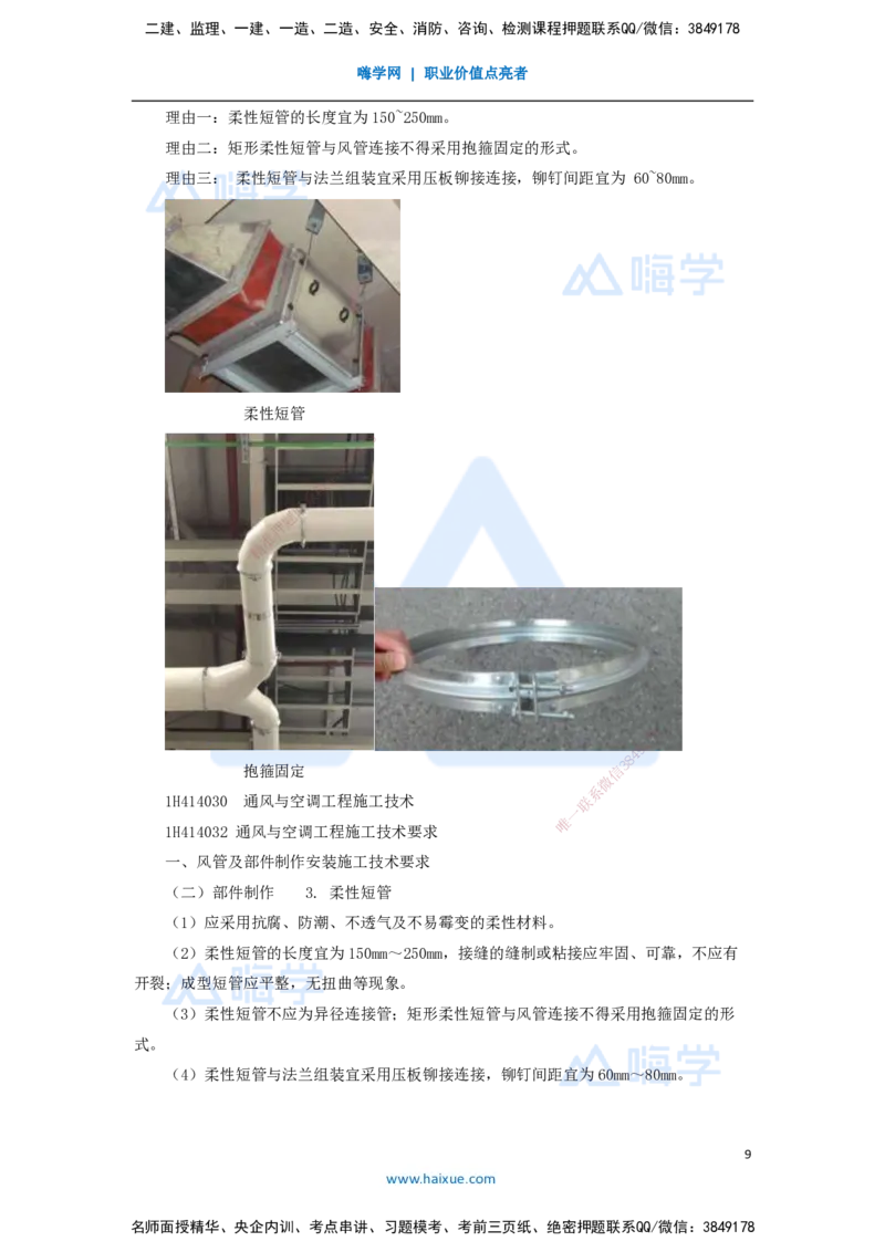 10.2025嗨学机电讲师-五年真题解析-2021年真题-案例分析题2_2026年一级建造师_2026年一建机电_2025年一建机电SVIP_03-习题精析✿实战特训✿模考通关_04-机电《五年真题解析》石莉HX