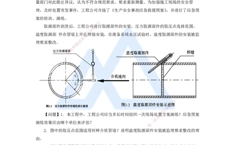10.2025嗨学机电讲师-五年真题解析-2021年真题-案例分析题2_2026年一级建造师_2026年一建机电_2025年一建机电SVIP_03-习题精析✿实战特训✿模考通关_04-机电《五年真题解析》石莉HX