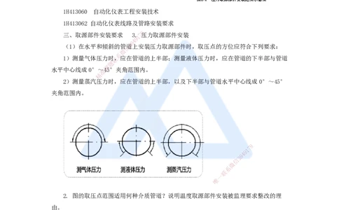 10.2025嗨学机电讲师-五年真题解析-2021年真题-案例分析题2_2026年一级建造师_2026年一建机电_2025年一建机电SVIP_03-习题精析✿实战特训✿模考通关_04-机电《五年真题解析》石莉HX