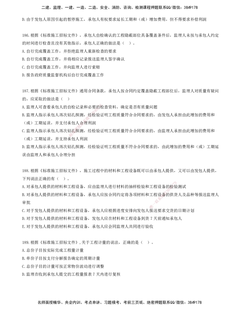 15.15-金点题181-190题_2026年一级建造师_2026年一建管理_2025年一建管理SVIP_03-习题精析✿实战特训✿模考通关_31-管理《金点题班》金月KL推荐_讲义