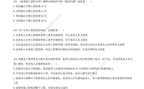 15.15-金点题181-190题_2026年一级建造师_2026年一建管理_2025年一建管理SVIP_03-习题精析✿实战特训✿模考通关_31-管理《金点题班》金月KL推荐_讲义