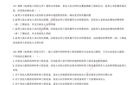 15.15-金点题181-190题_2026年一级建造师_2026年一建管理_2025年一建管理SVIP_03-习题精析✿实战特训✿模考通关_31-管理《金点题班》金月KL推荐_讲义
