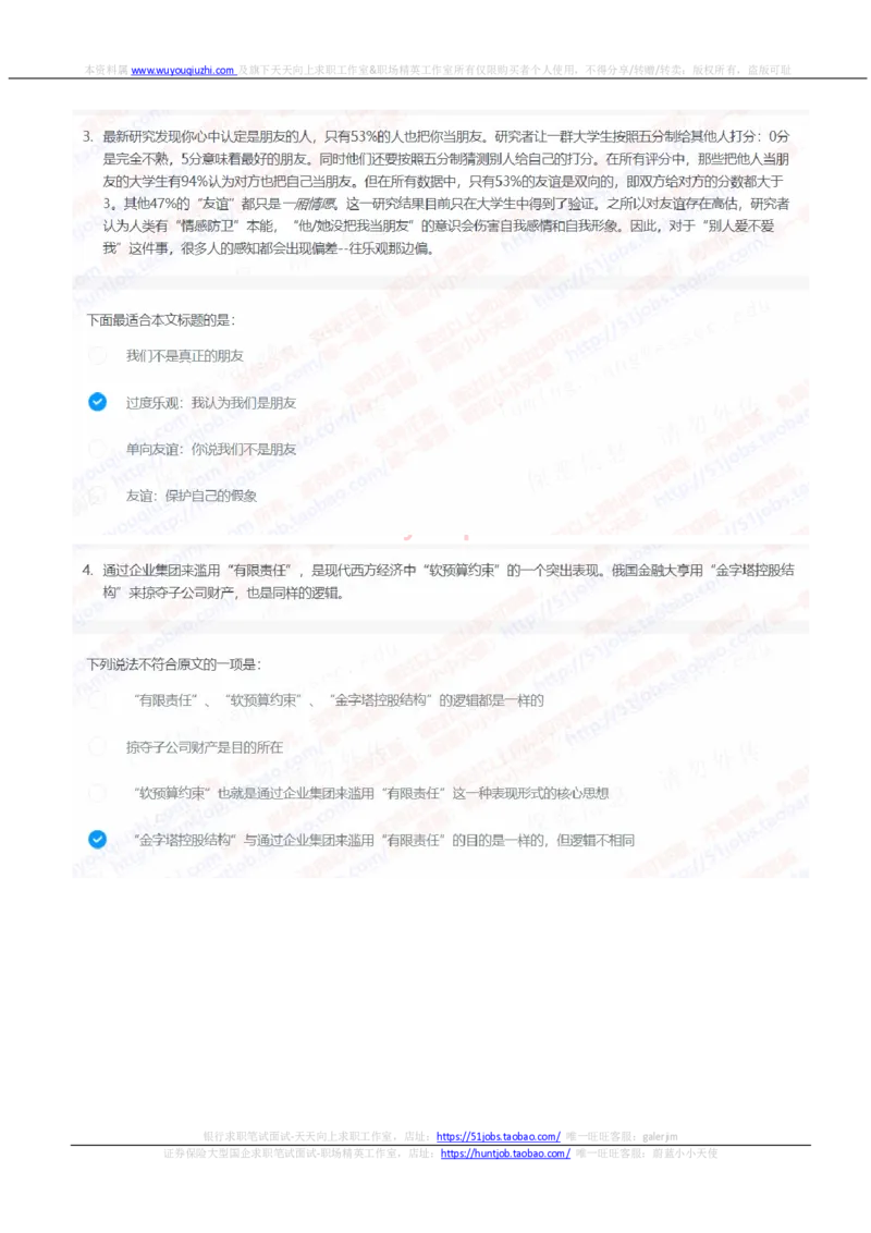中信建投证券2023招聘在线笔试真题及答案1_2025春招题库汇总_券商-基金题库-1_05基金券商汇总_中信建投_重中之重历年真题（12到23年）
