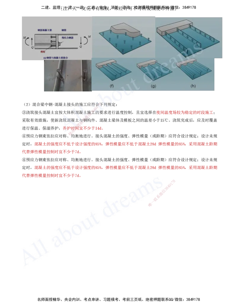 2025-64-第3章-3.3-钢筋、混凝土和钢结构施工（九）_2026年一级建造师_2026年一建公路_2025年一建公路SVIP_02-基础精讲✿高端面授✿深度强化_15-公路《天一精讲班》安慧、李昌春KL