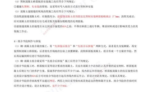 2025-64-第3章-3.3-钢筋、混凝土和钢结构施工（九）_2026年一级建造师_2026年一建公路_2025年一建公路SVIP_02-基础精讲✿高端面授✿深度强化_15-公路《天一精讲班》安慧、李昌春KL