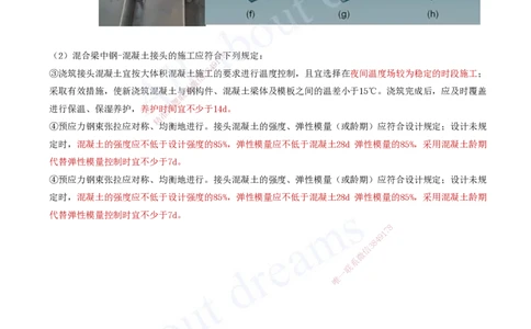 2025-64-第3章-3.3-钢筋、混凝土和钢结构施工（九）_2026年一级建造师_2026年一建公路_2025年一建公路SVIP_02-基础精讲✿高端面授✿深度强化_15-公路《天一精讲班》安慧、李昌春KL