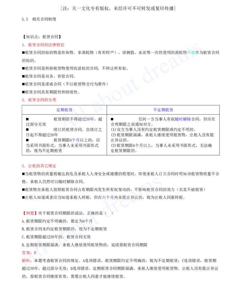 2025-23-第5章-5.3-相关合同制度（一）_2026年一建法规_2025年一建法规SVIP_02-基础精讲✿高端面授✿深度强化_10-法规《天一精讲班》王欣、王竹梅KL_王竹梅_讲义