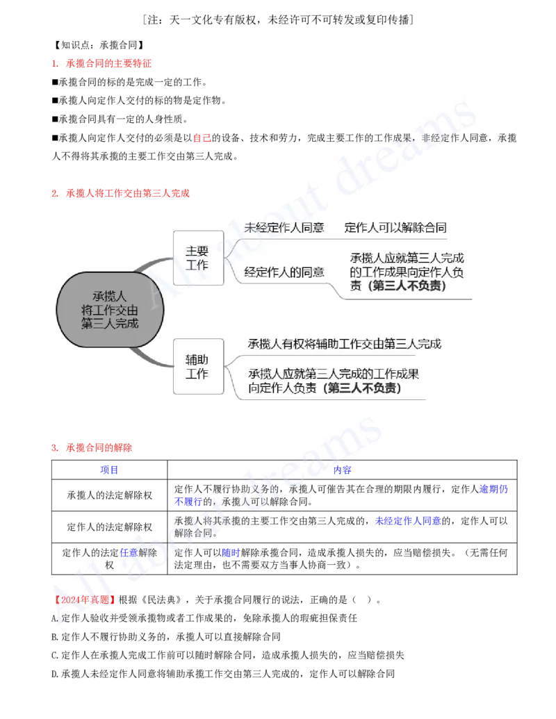 2025-23-第5章-5.3-相关合同制度（一）_2026年一建法规_2025年一建法规SVIP_02-基础精讲✿高端面授✿深度强化_10-法规《天一精讲班》王欣、王竹梅KL_王竹梅_讲义