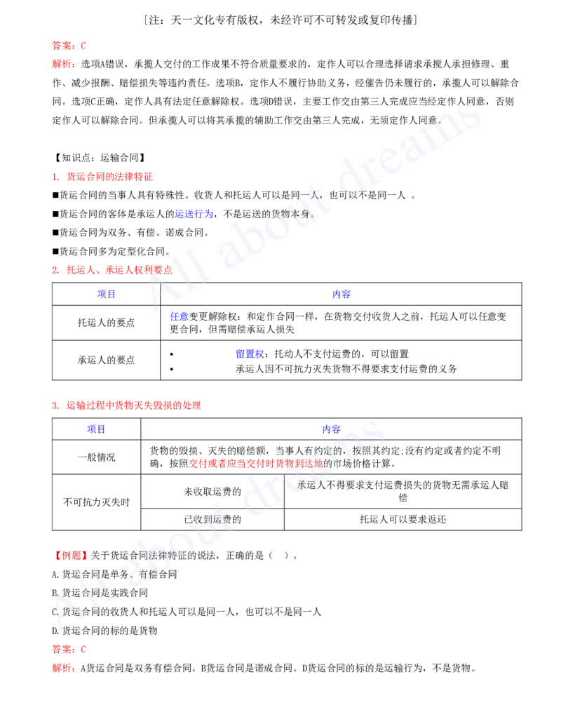 2025-23-第5章-5.3-相关合同制度（一）_2026年一建法规_2025年一建法规SVIP_02-基础精讲✿高端面授✿深度强化_10-法规《天一精讲班》王欣、王竹梅KL_王竹梅_讲义