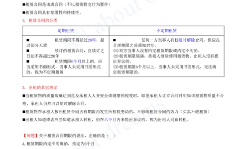 2025-23-第5章-5.3-相关合同制度（一）_2026年一建法规_2025年一建法规SVIP_02-基础精讲✿高端面授✿深度强化_10-法规《天一精讲班》王欣、王竹梅KL_王竹梅_讲义