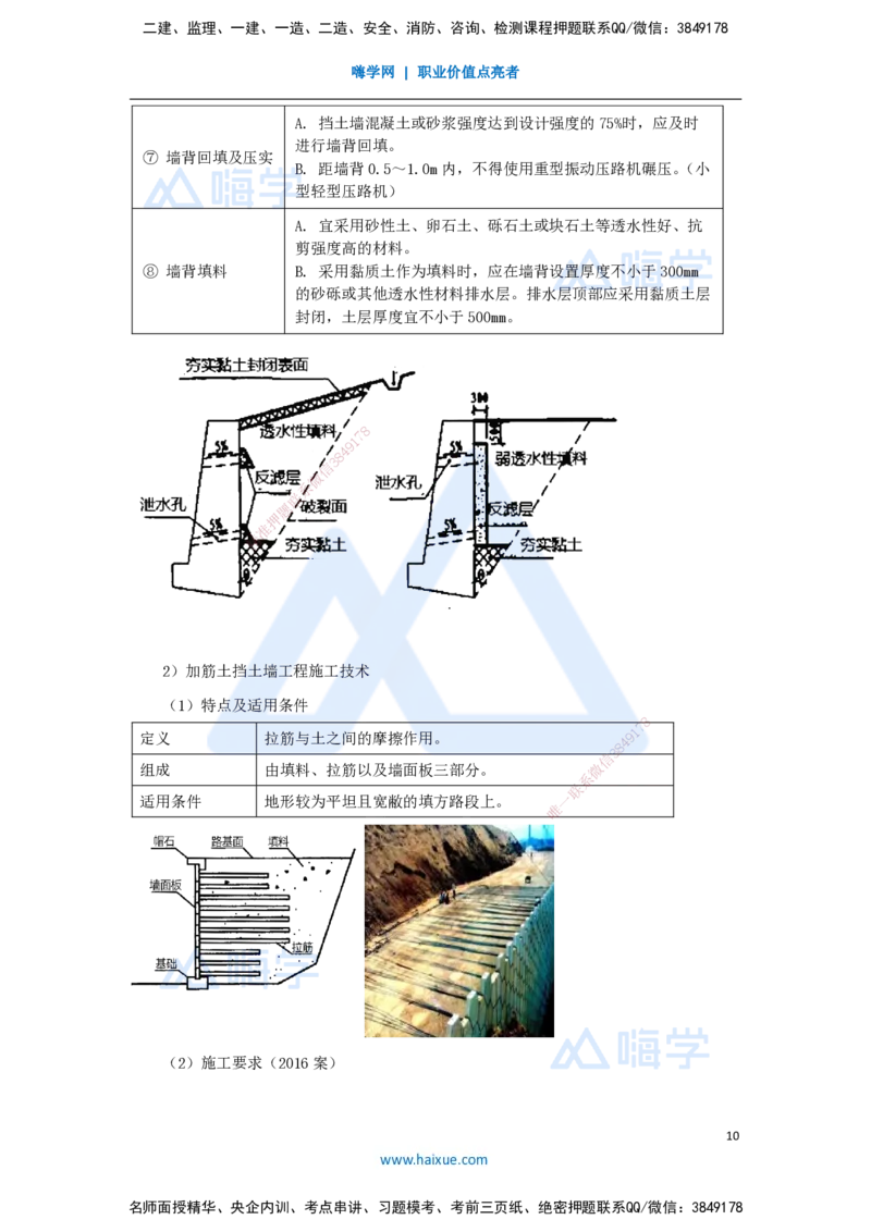 10.2025李昌春-名师精讲通关-第一章（10）路基防护与支挡_2026年一级建造师_2026年一建公路_2025年一建公路SVIP_02-基础精讲✿高端面授✿深度强化_讲义