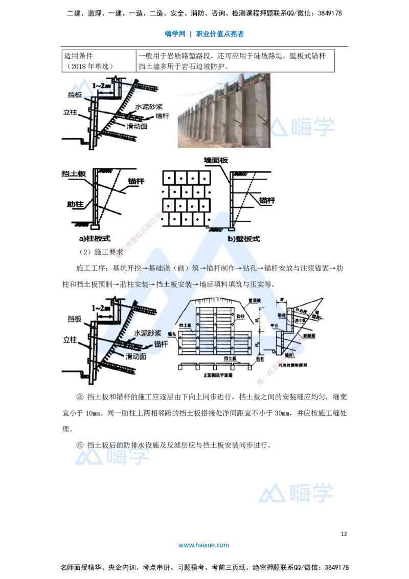 10.2025李昌春-名师精讲通关-第一章（10）路基防护与支挡_2026年一级建造师_2026年一建公路_2025年一建公路SVIP_02-基础精讲✿高端面授✿深度强化_讲义