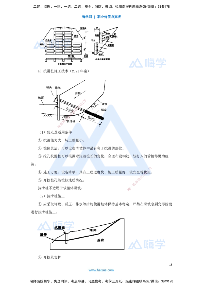10.2025李昌春-名师精讲通关-第一章（10）路基防护与支挡_2026年一级建造师_2026年一建公路_2025年一建公路SVIP_02-基础精讲✿高端面授✿深度强化_讲义