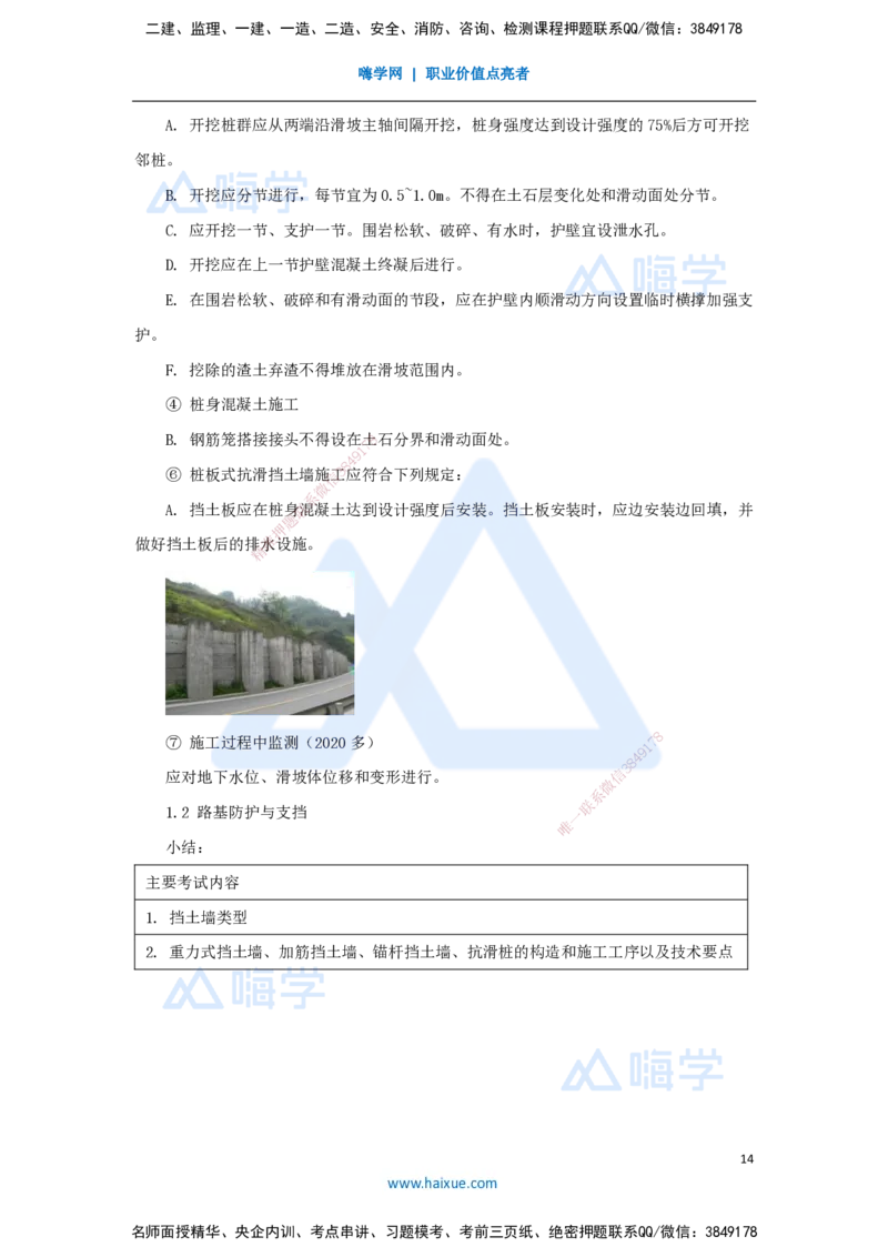 10.2025李昌春-名师精讲通关-第一章（10）路基防护与支挡_2026年一级建造师_2026年一建公路_2025年一建公路SVIP_02-基础精讲✿高端面授✿深度强化_讲义