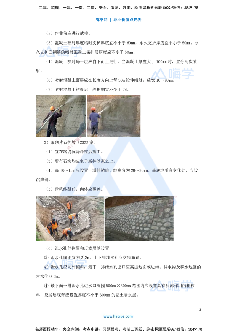 10.2025李昌春-名师精讲通关-第一章（10）路基防护与支挡_2026年一级建造师_2026年一建公路_2025年一建公路SVIP_02-基础精讲✿高端面授✿深度强化_讲义