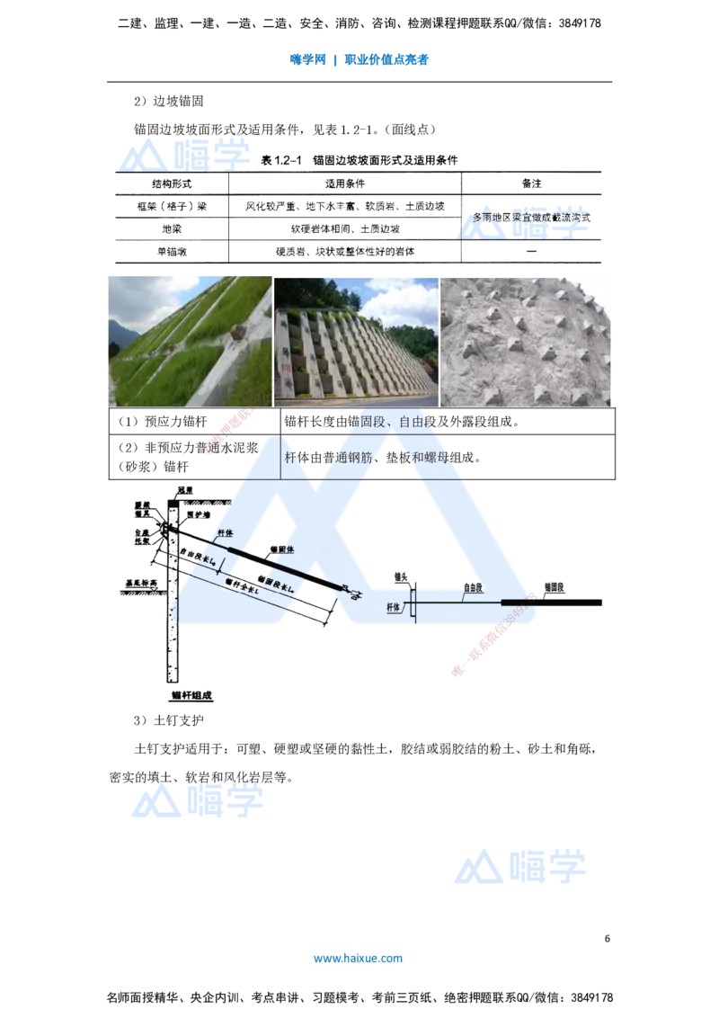 10.2025李昌春-名师精讲通关-第一章（10）路基防护与支挡_2026年一级建造师_2026年一建公路_2025年一建公路SVIP_02-基础精讲✿高端面授✿深度强化_讲义
