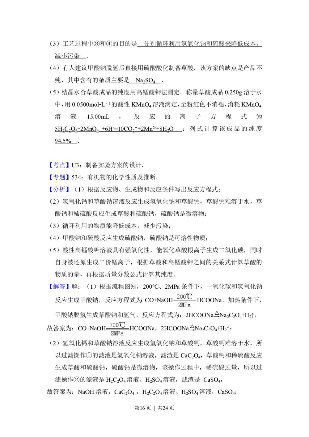 2013年高考化学试卷（新课标Ⅰ）（解析卷）_历年高考真题合集_化学历年高考真题_新&middot;PDF版2008-2025&middot;高考化学真题_化学（按省份分类）2008-2025_2008-2025&middot;（河北）化学高考真题
