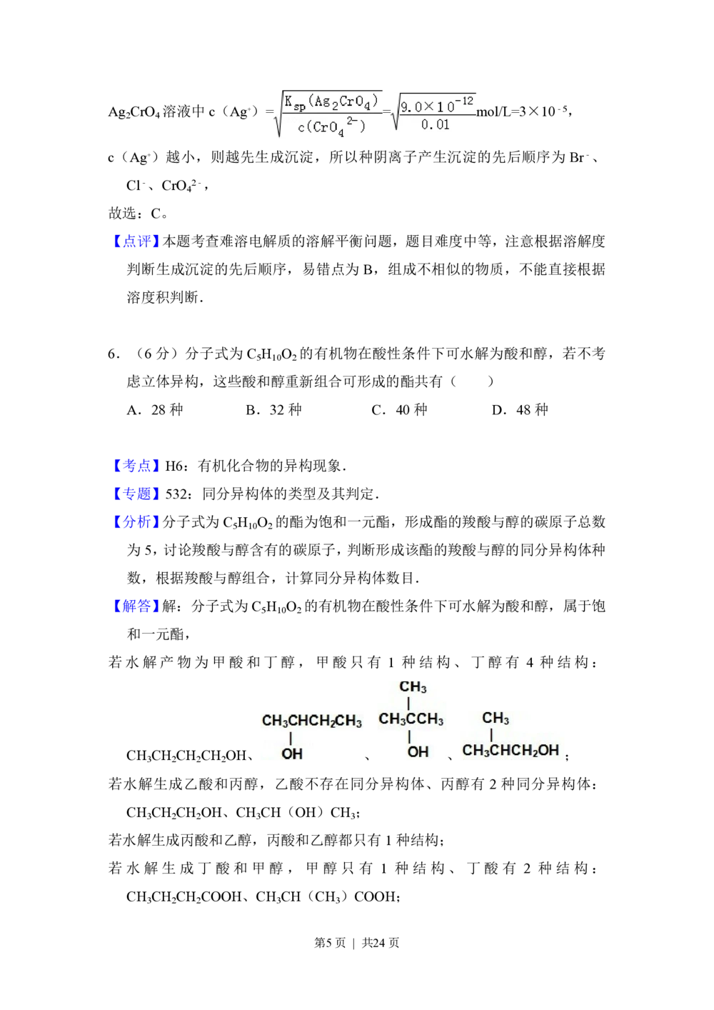 2013年高考化学试卷（新课标Ⅰ）（解析卷）_历年高考真题合集_化学历年高考真题_新&middot;PDF版2008-2025&middot;高考化学真题_化学（按省份分类）2008-2025_2008-2025&middot;（河北）化学高考真题
