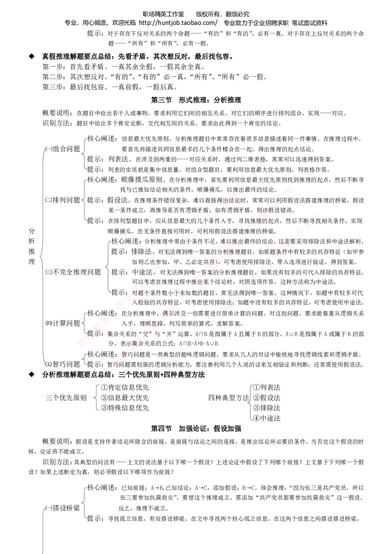 Yancao公司招聘2023笔试应试讲义宝典_2025春招题库汇总_国企题库_中国烟草_2Yancao公司2024年招聘笔试精华讲义宝典