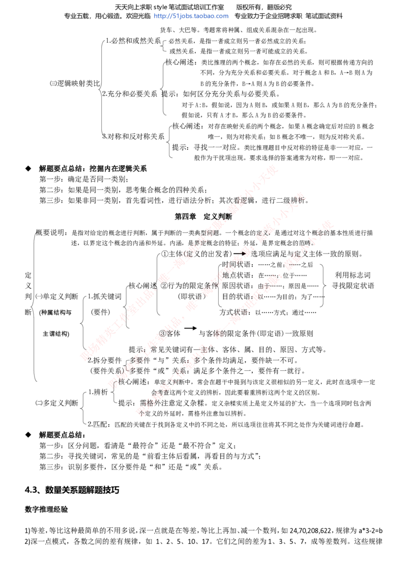 Yancao公司招聘2023笔试应试讲义宝典_2025春招题库汇总_国企题库_中国烟草_2Yancao公司2024年招聘笔试精华讲义宝典