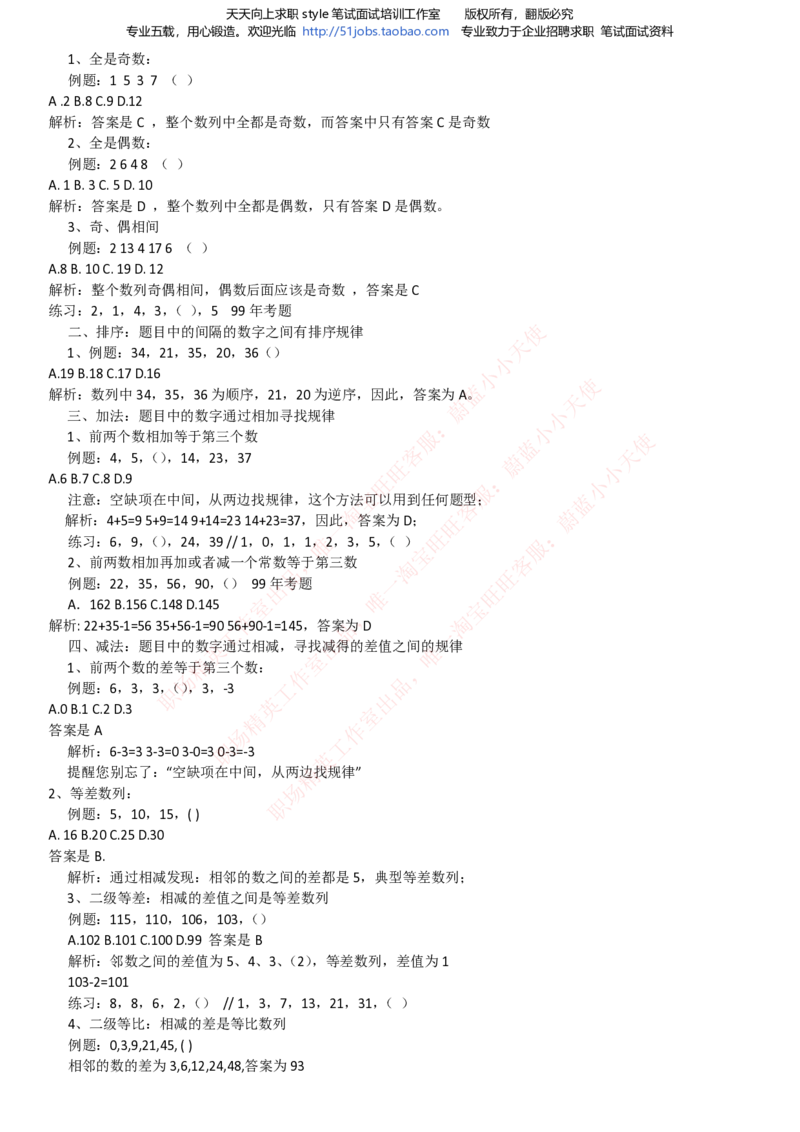 Yancao公司招聘2023笔试应试讲义宝典_2025春招题库汇总_国企题库_中国烟草_2Yancao公司2024年招聘笔试精华讲义宝典