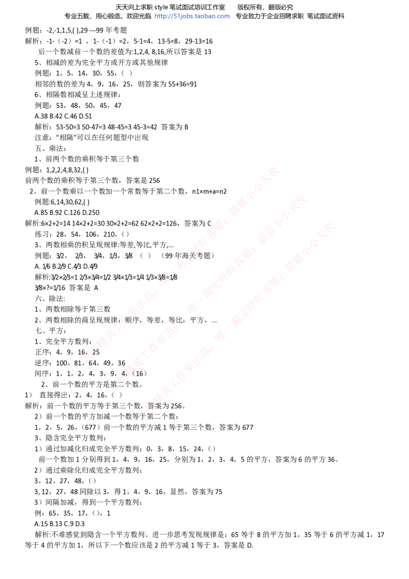 Yancao公司招聘2023笔试应试讲义宝典_2025春招题库汇总_国企题库_中国烟草_2Yancao公司2024年招聘笔试精华讲义宝典