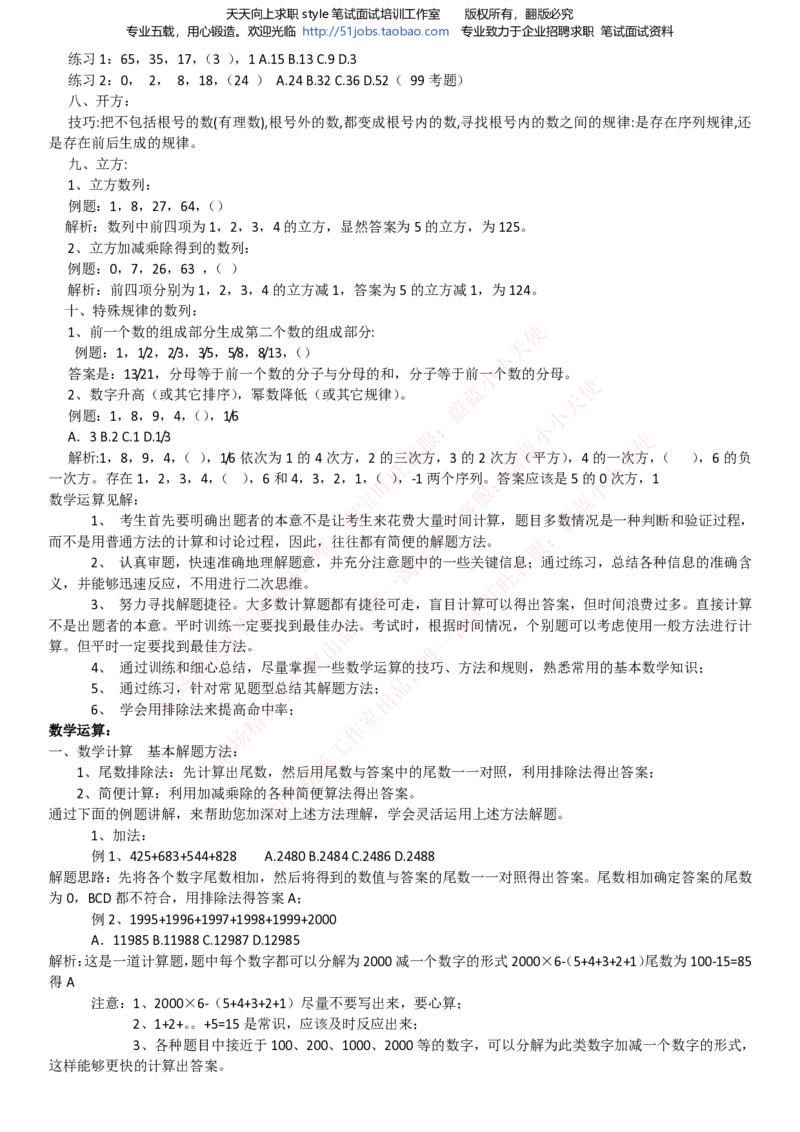 Yancao公司招聘2023笔试应试讲义宝典_2025春招题库汇总_国企题库_中国烟草_2Yancao公司2024年招聘笔试精华讲义宝典