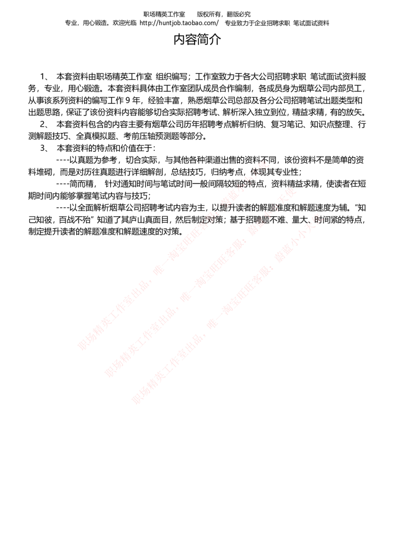 Yancao公司招聘2023笔试应试讲义宝典_2025春招题库汇总_国企题库_中国烟草_2Yancao公司2024年招聘笔试精华讲义宝典