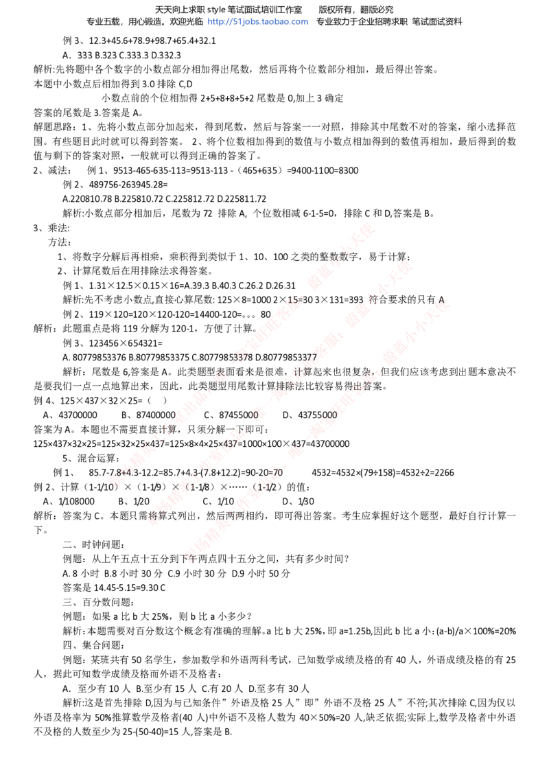 Yancao公司招聘2023笔试应试讲义宝典_2025春招题库汇总_国企题库_中国烟草_2Yancao公司2024年招聘笔试精华讲义宝典