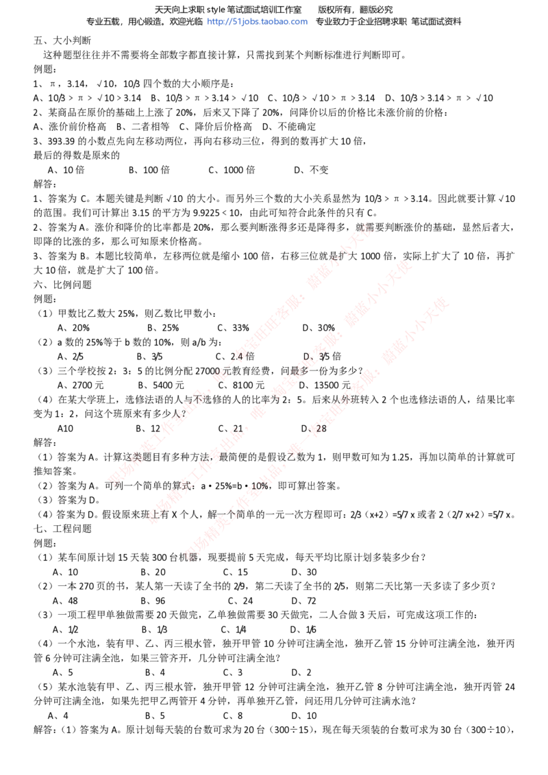 Yancao公司招聘2023笔试应试讲义宝典_2025春招题库汇总_国企题库_中国烟草_2Yancao公司2024年招聘笔试精华讲义宝典