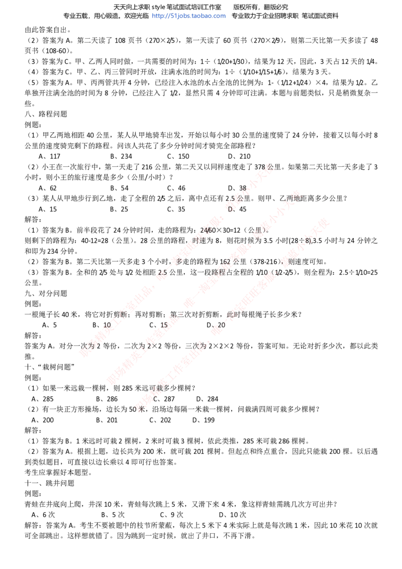 Yancao公司招聘2023笔试应试讲义宝典_2025春招题库汇总_国企题库_中国烟草_2Yancao公司2024年招聘笔试精华讲义宝典