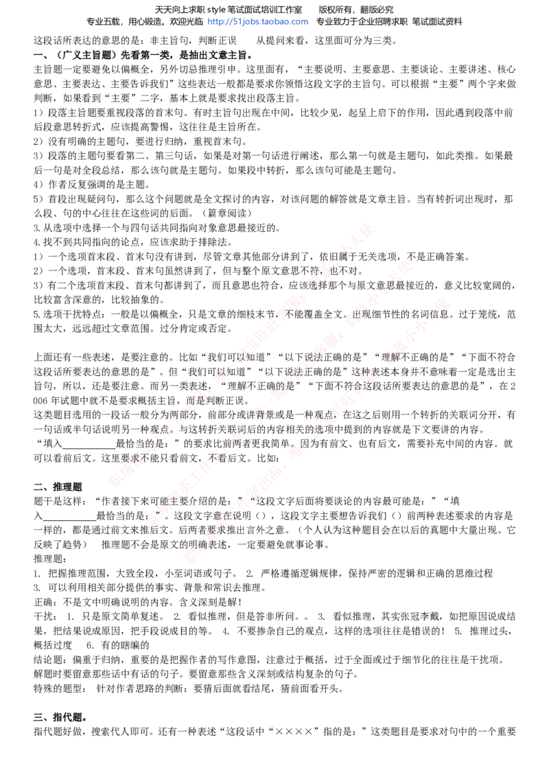 Yancao公司招聘2023笔试应试讲义宝典_2025春招题库汇总_国企题库_中国烟草_2Yancao公司2024年招聘笔试精华讲义宝典