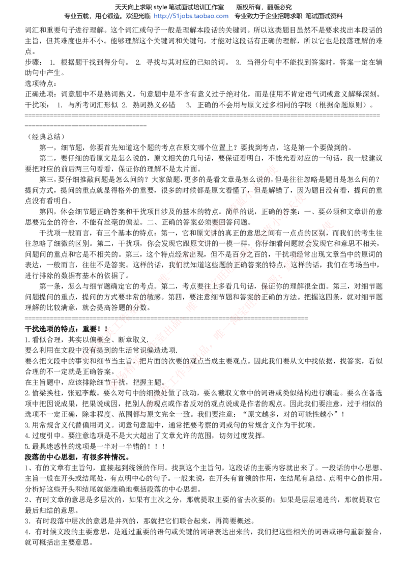 Yancao公司招聘2023笔试应试讲义宝典_2025春招题库汇总_国企题库_中国烟草_2Yancao公司2024年招聘笔试精华讲义宝典