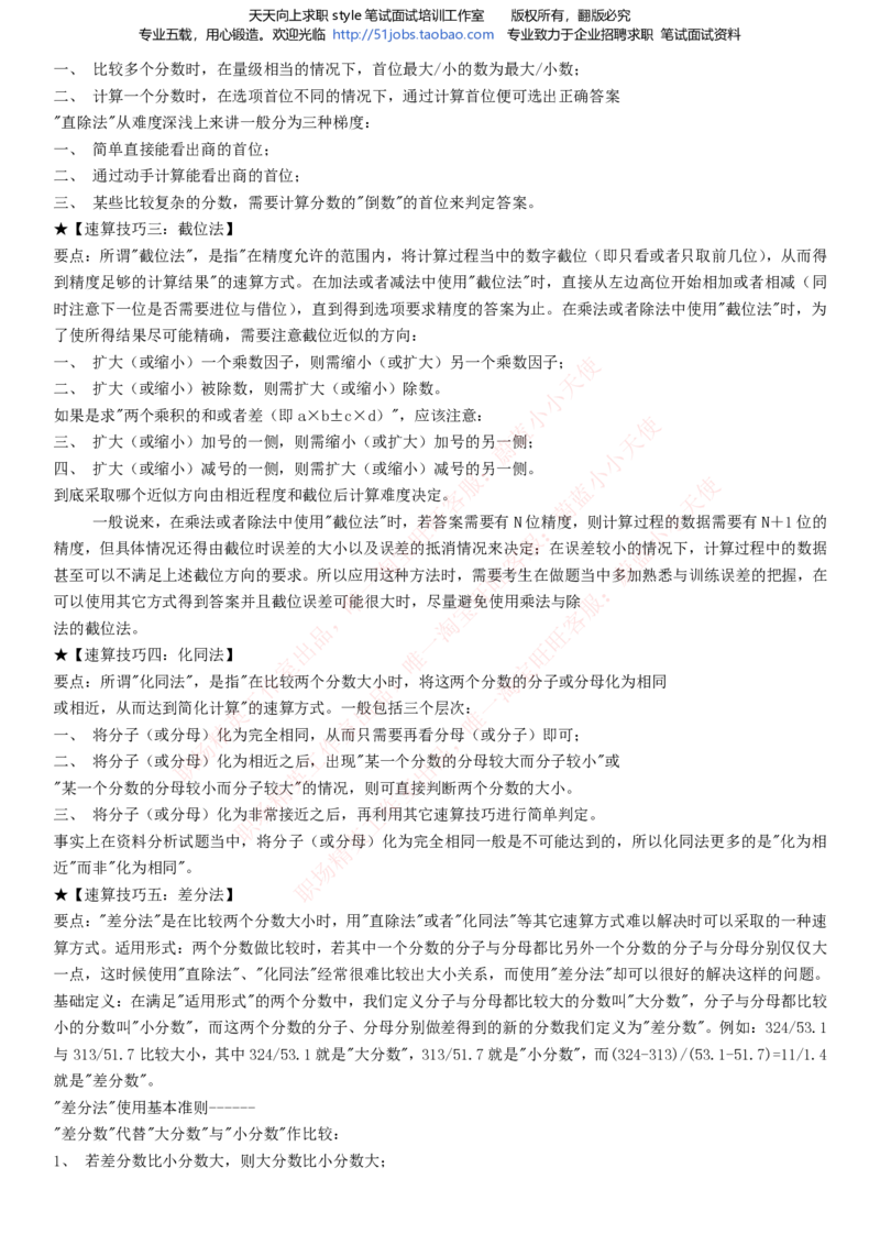 Yancao公司招聘2023笔试应试讲义宝典_2025春招题库汇总_国企题库_中国烟草_2Yancao公司2024年招聘笔试精华讲义宝典