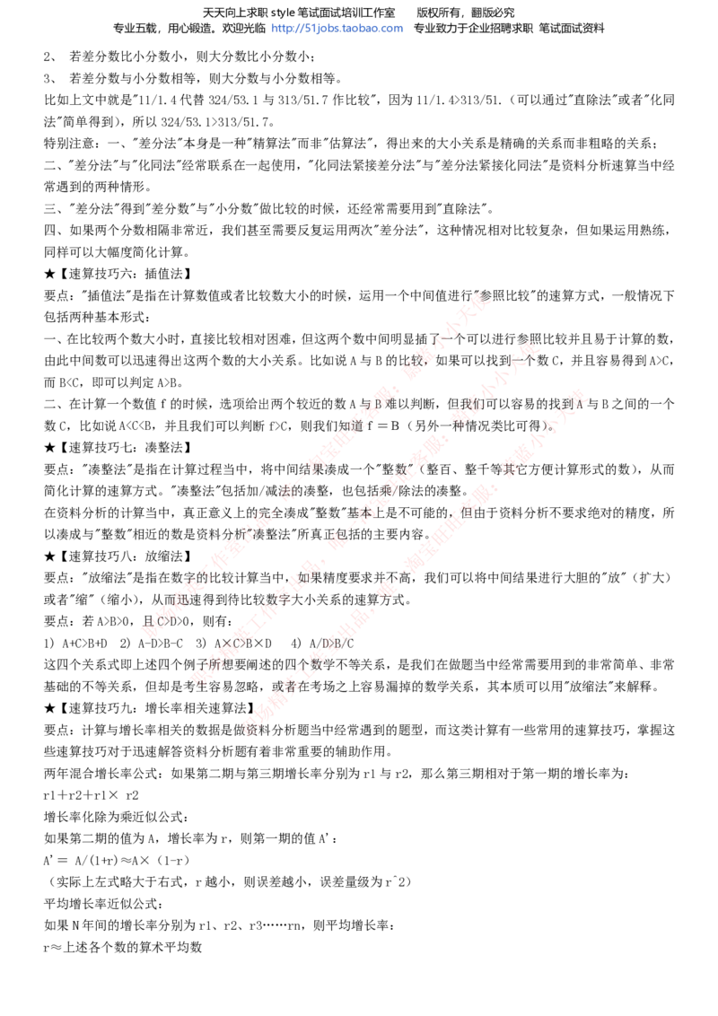 Yancao公司招聘2023笔试应试讲义宝典_2025春招题库汇总_国企题库_中国烟草_2Yancao公司2024年招聘笔试精华讲义宝典