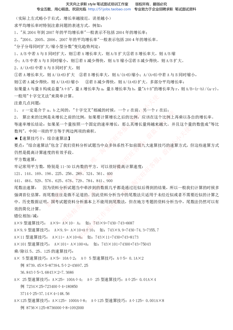 Yancao公司招聘2023笔试应试讲义宝典_2025春招题库汇总_国企题库_中国烟草_2Yancao公司2024年招聘笔试精华讲义宝典